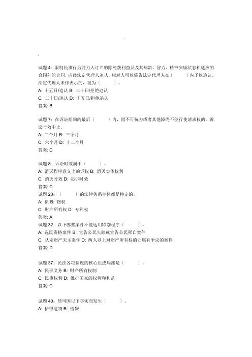 公共基础知识法律常识民法资料试题及答案