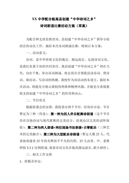 创建诗词之乡活动草案