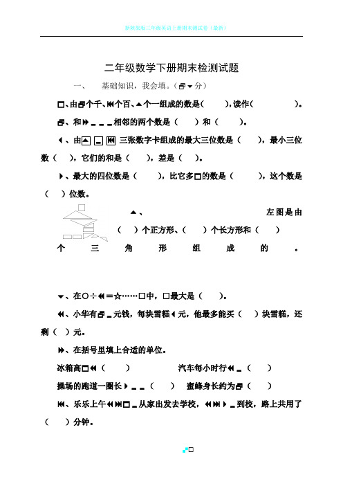 青岛版二年级下册数学期末试卷-(配答案)