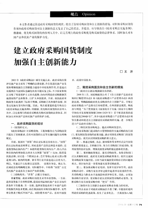 建立政府采购国货制度  加强自主创新能力