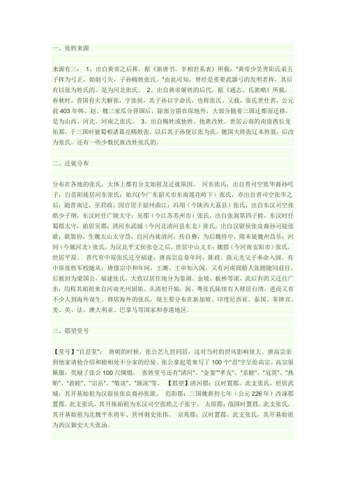 张氏家谱相关资料