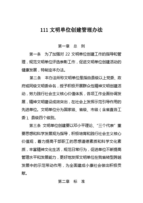 文明单位管理办法