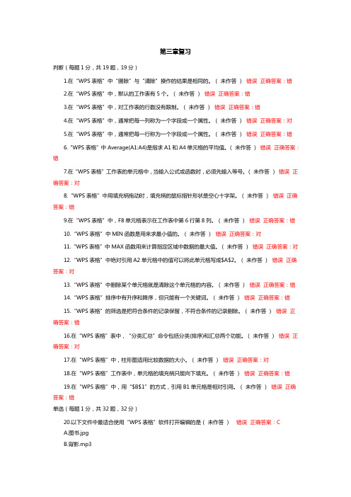 初中信息技术复习题第三章复习