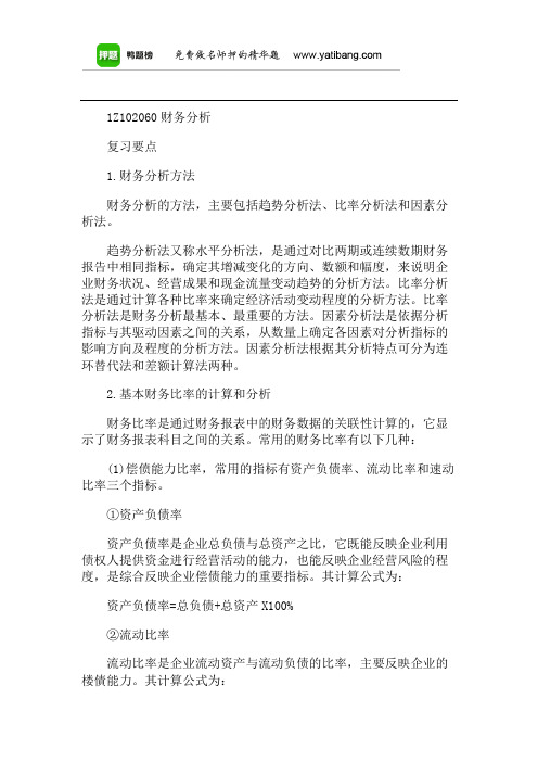 2016年一级建造师《工程经济》要点：第二章(8)