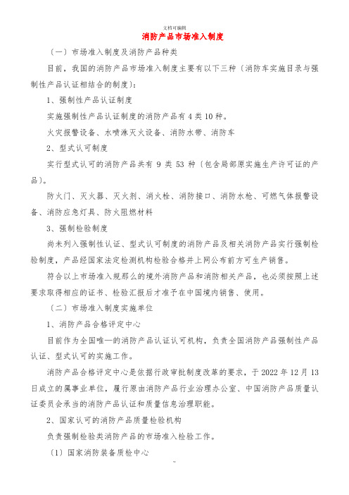 消防产品市场准入制度
