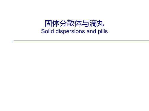 固体分散体的制备方法