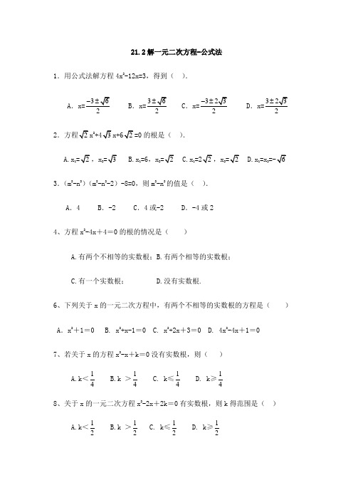 人教版九年级上册数学 21.2---21.3考点检测题含答案不全