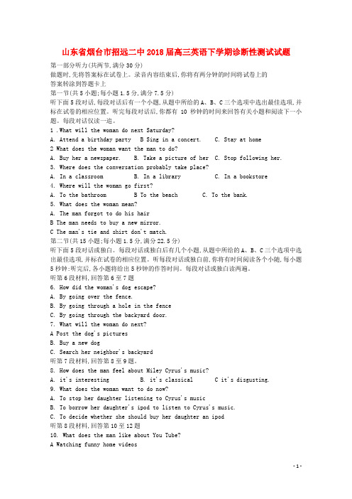 山东省烟台市招远二中高三英语下学期诊断性测试试题