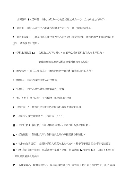 农业机械学考试必备