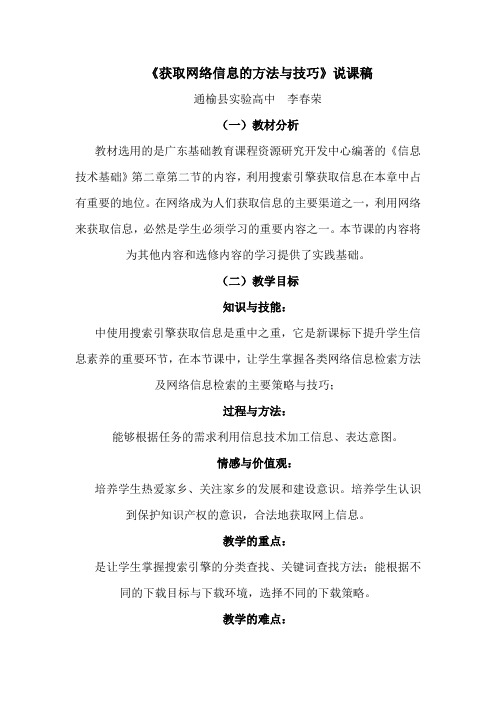 获取网络信息的方法与技巧
