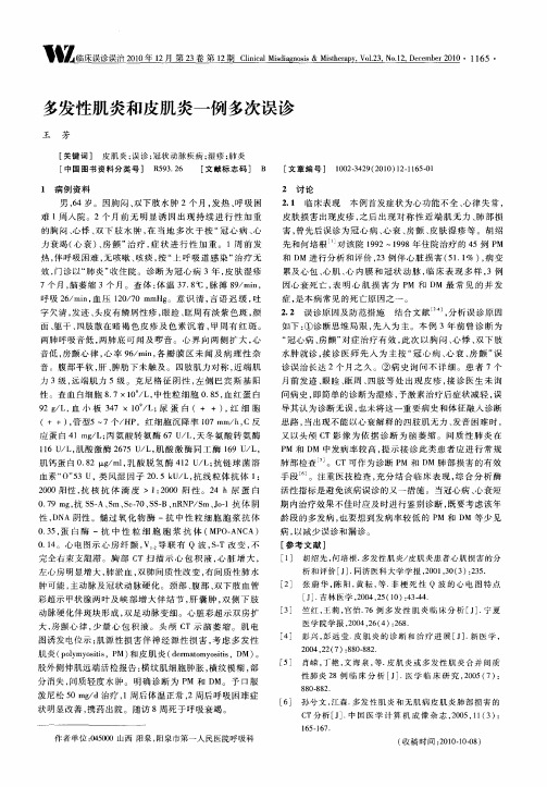 多发性肌炎和皮肌炎一例多次误诊