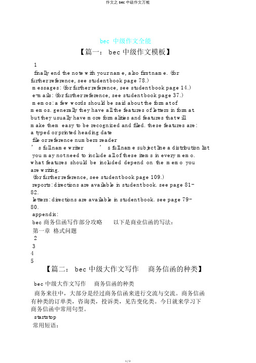 作文之bec中级作文万能
