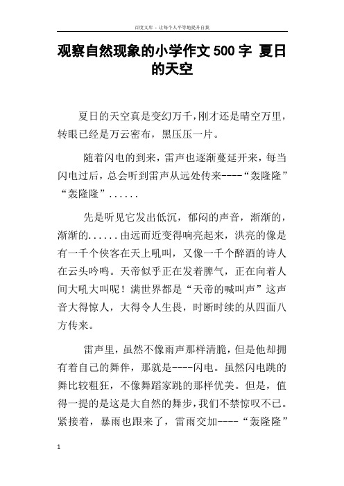 观察自然现象的小学作文500字夏日的天空