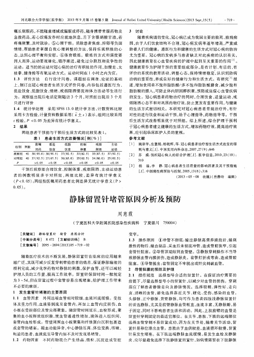 静脉留置针堵管原因分析及预防