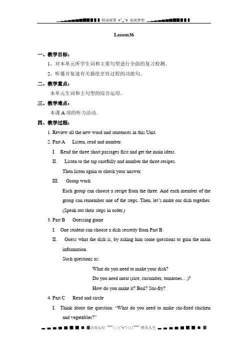 人教新起点英语五上《Unit 6 cooking》(lesson36)word教案