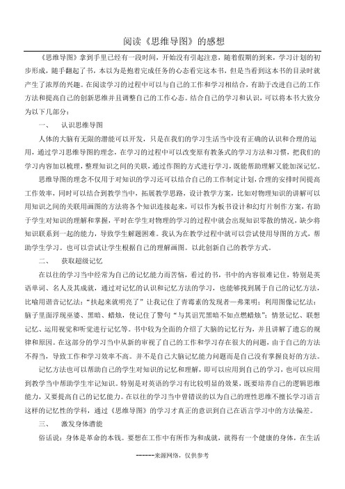 阅读《思维导图》的感想
