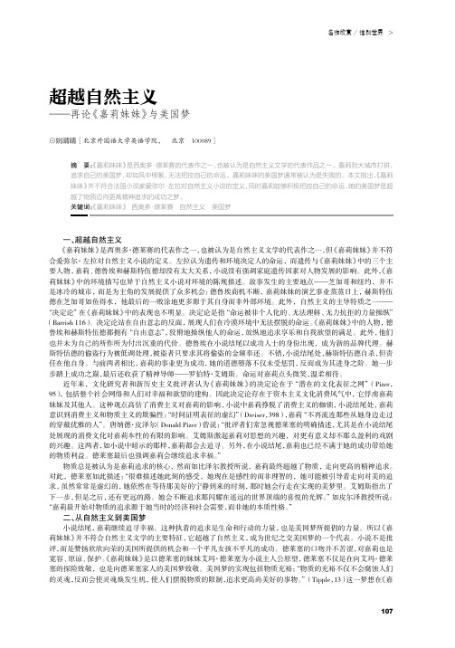 超越自然主义——再论《嘉莉妹妹》与美国梦