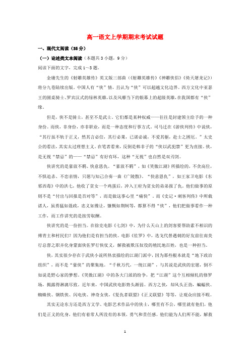 湖北省2020学年高一语文上学期期末考试试题 