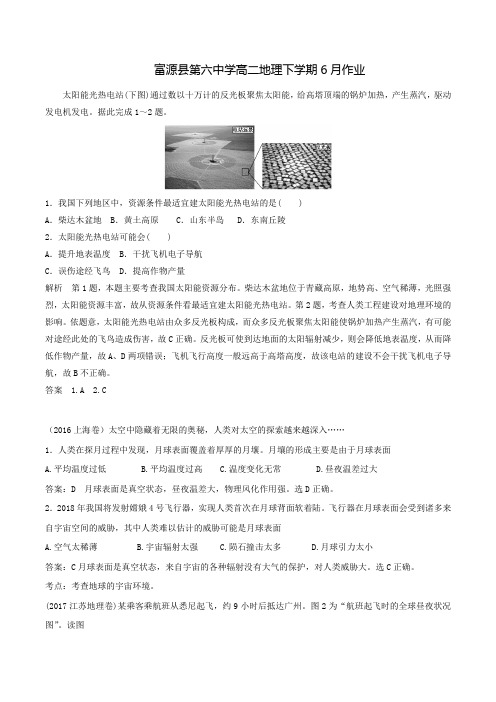 高考地理专题复习试卷  从宇宙看地球(含地图和等值线)  解析版
