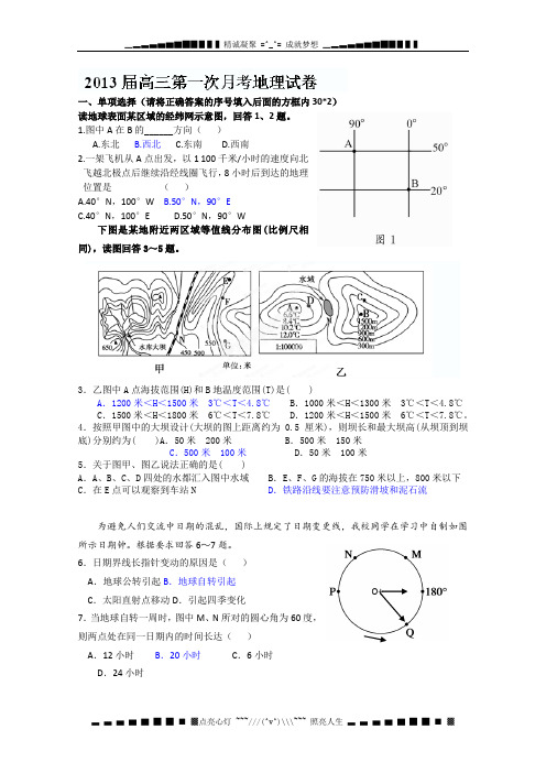 湖南省宁乡四中2013届高三第一次月考(10月)地理试题