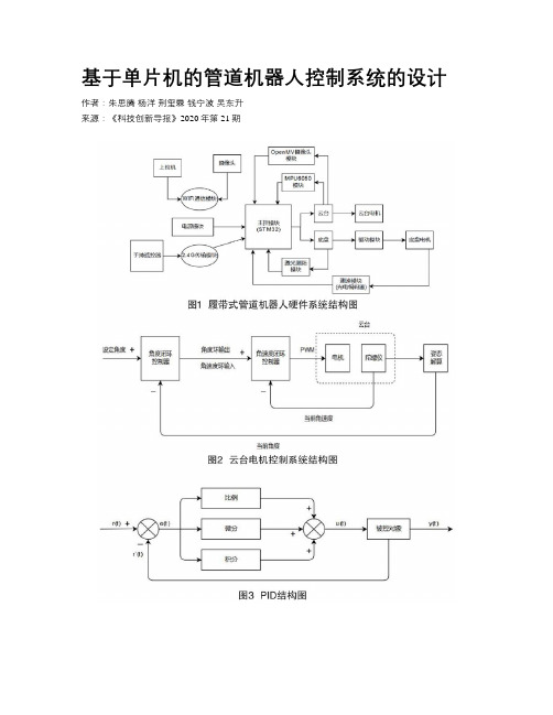 基于单片机的管道机器人控制系统的设计