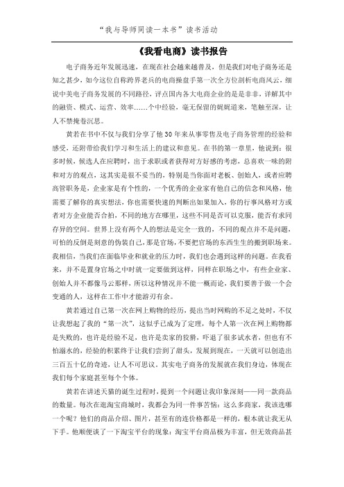《我看电商》读书报告