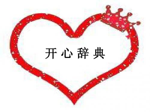 苏教版六年级语文上册练习2课件 2