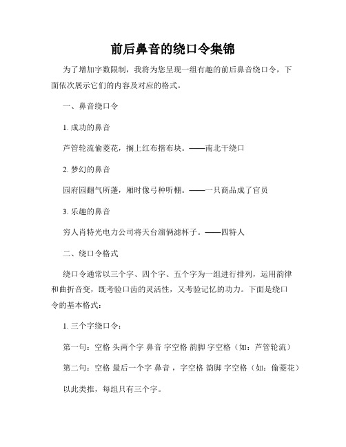 前后鼻音的绕口令集锦