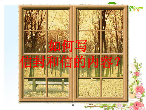 九年级语文上册 《傅雷家书两则》教学课件 人教新课标版