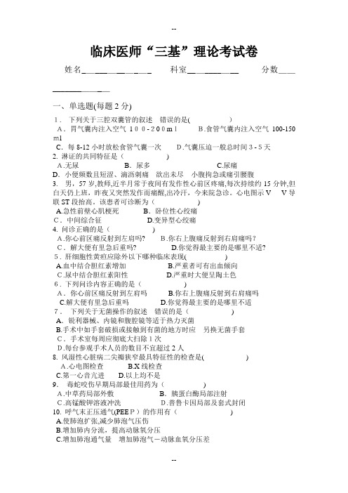 临床医师三基考试试题及答案