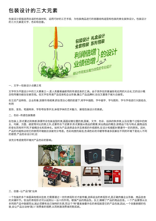 包装设计的三大元素