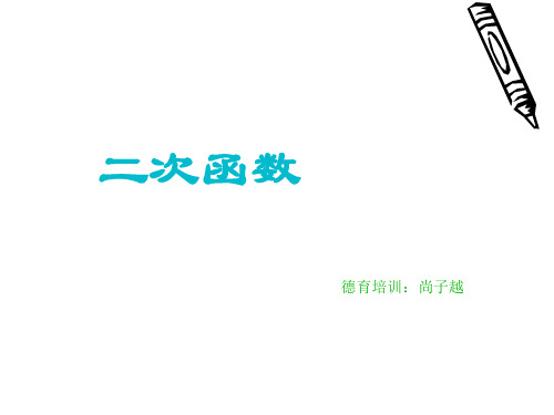 初三数学课件