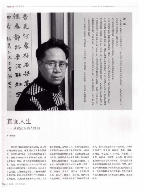 直面人生——读袁武写实人物画