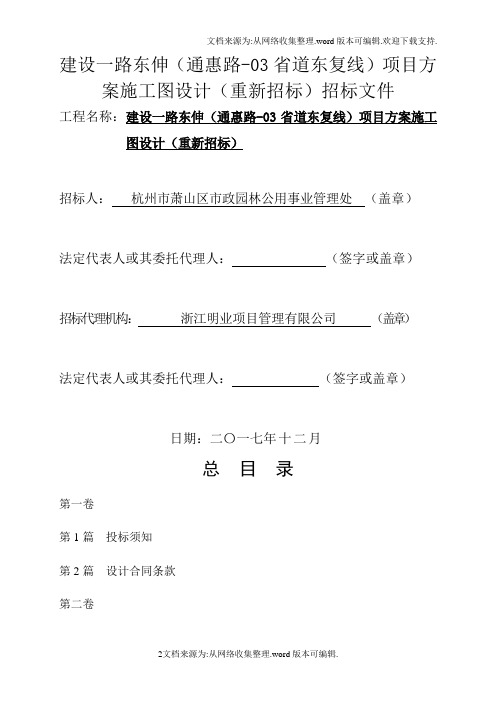 建设一路东伸通惠路-03省道东复线项目方案施工图设计...