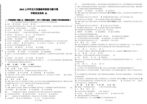 市政安全实务 A1