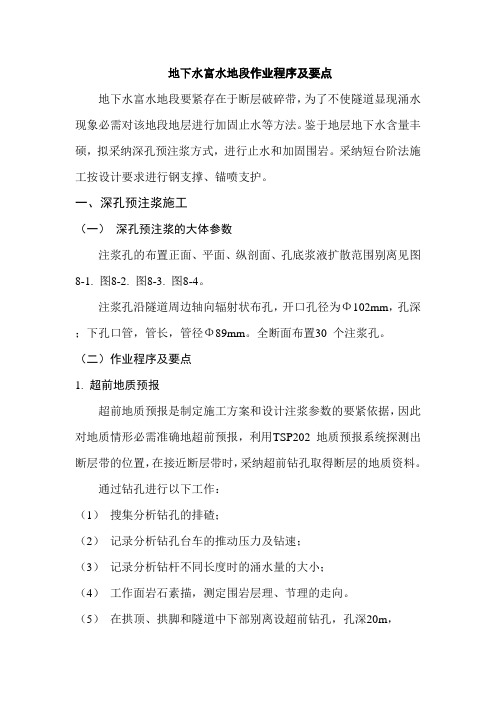 地下水富水地段作业程序及要点