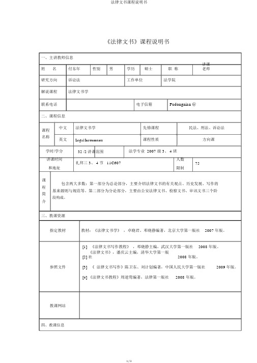 法律文书课程说明书