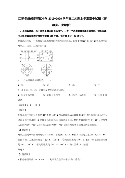 江苏省扬州市邗江中学2020学年高二地理上学期期中试题(新疆班,含解析)