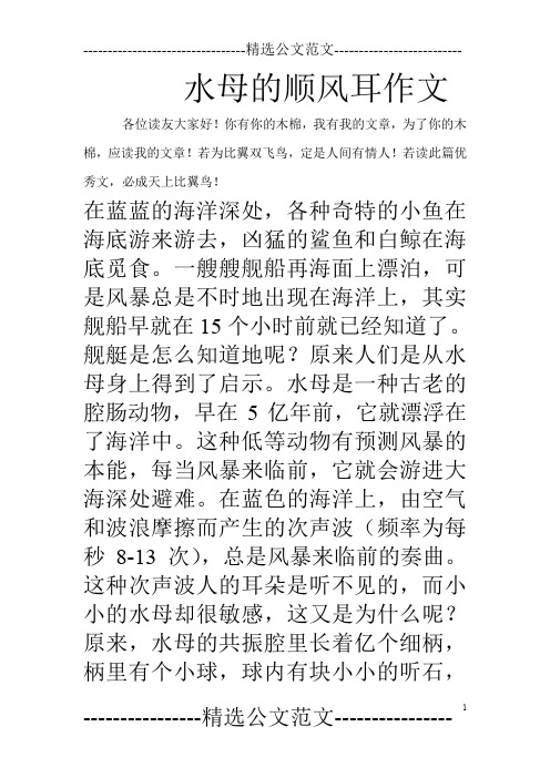水母的顺风耳作文