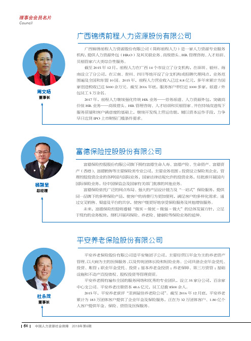 广西锦绣前程人力资源股份有限公司