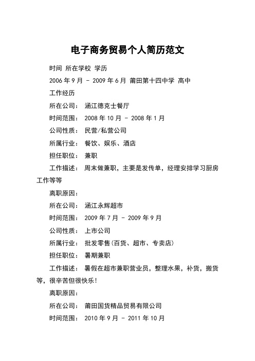 电子商务贸易个人简历范文