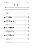 装饰装修工程技术标完整版