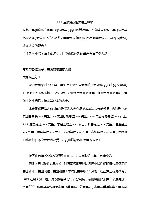 服务技能大赛主持稿