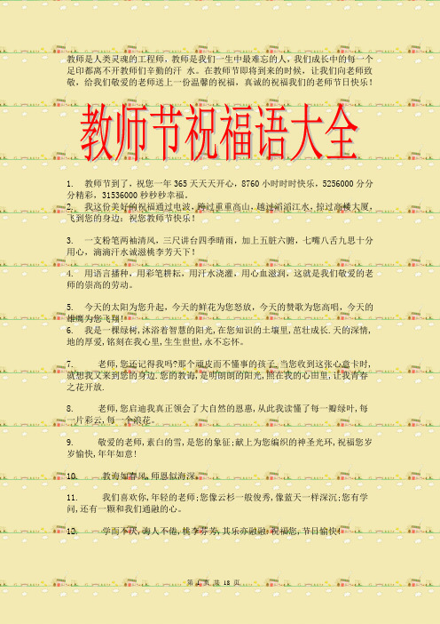 最新教师节祝福语大全