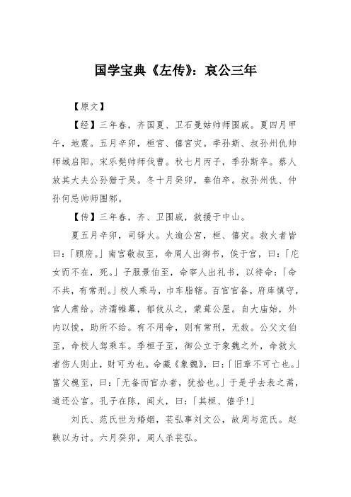 国学宝典《左传》：哀公三年