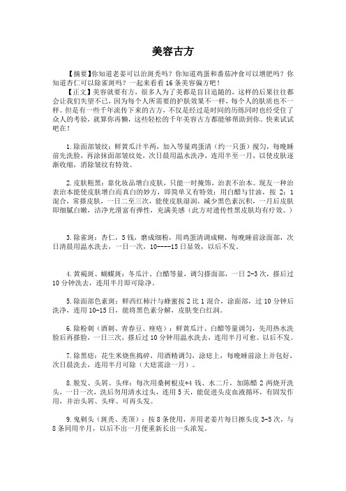 美容古方