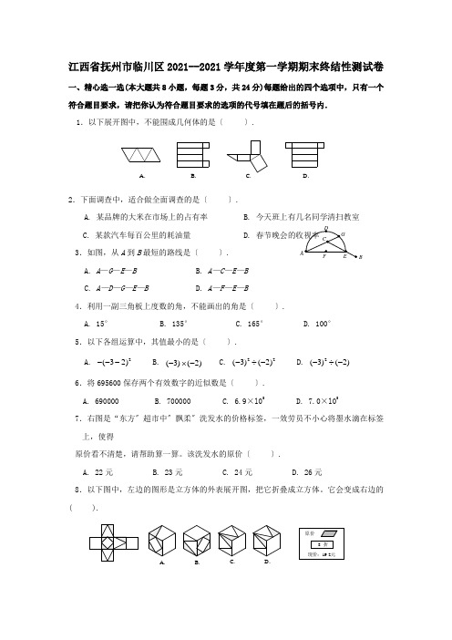 江西抚州临川09-10学年七上期末终结性测试