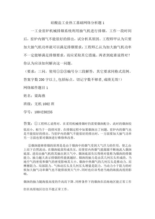 硅酸盐工业热工基础网络分析题1