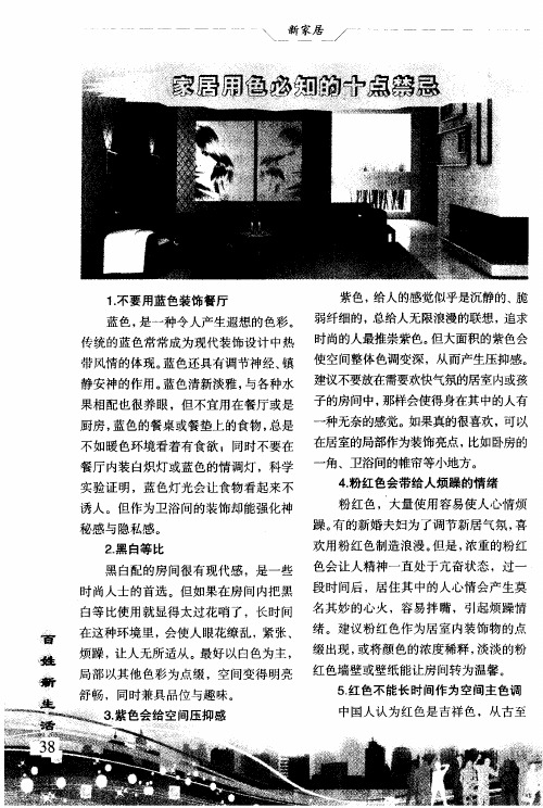 家居用色必知的十点禁忌