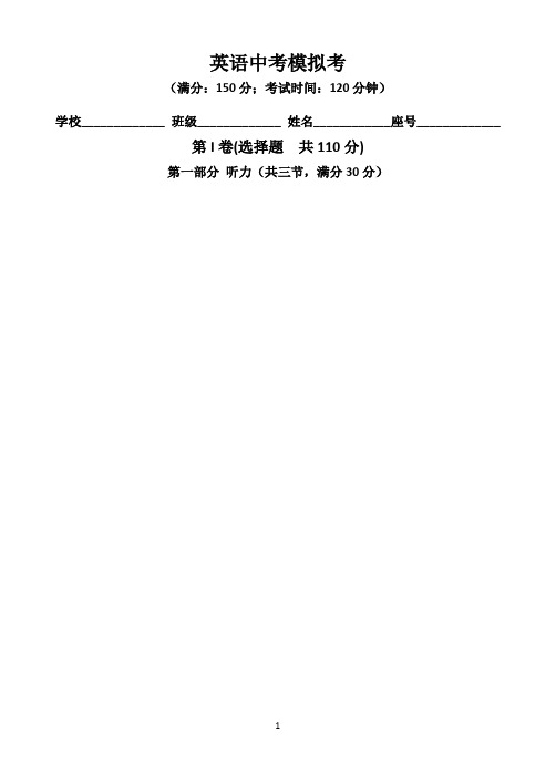 2016福州中考华伦中考模拟题(英语)